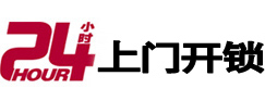 夷陵24小时锁行